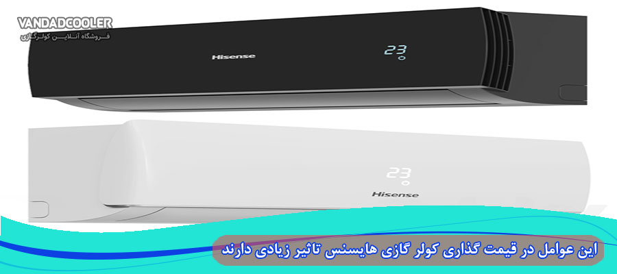 خدمات پس از فروش کولر گازی هایسنس در ایران چیست؟